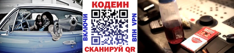 Кодеиновый сироп Lean Purple Drank  Каменногорск 